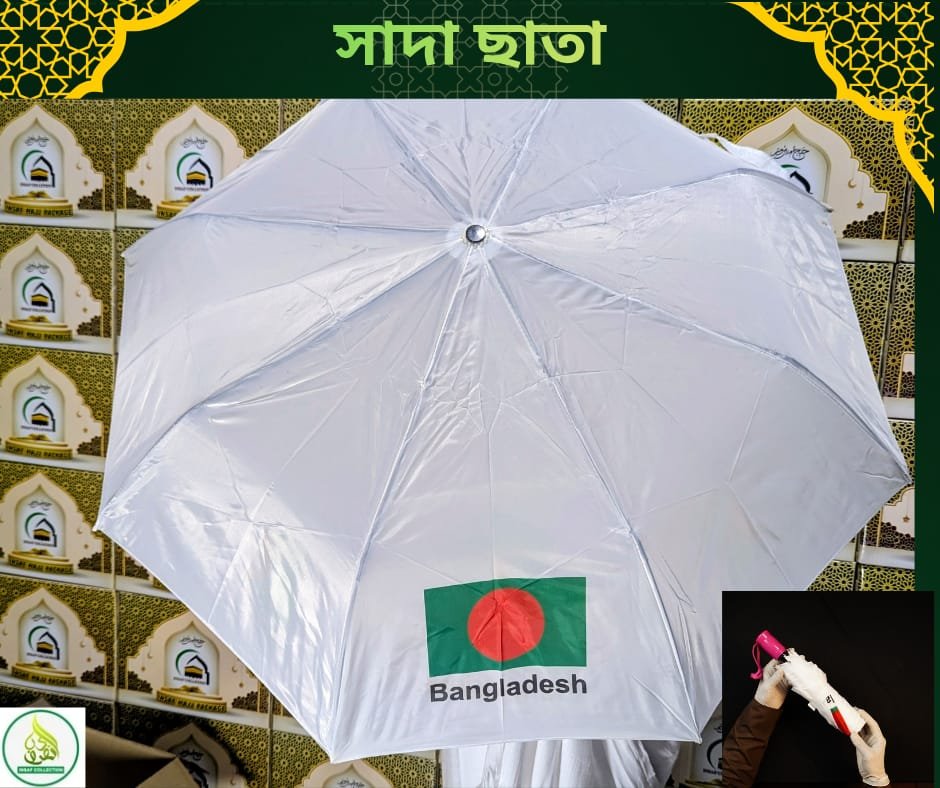হজ ও উমরাহ যাত্রীদের জন্য সাদা রোদ প্রতিরোধী ছাতা