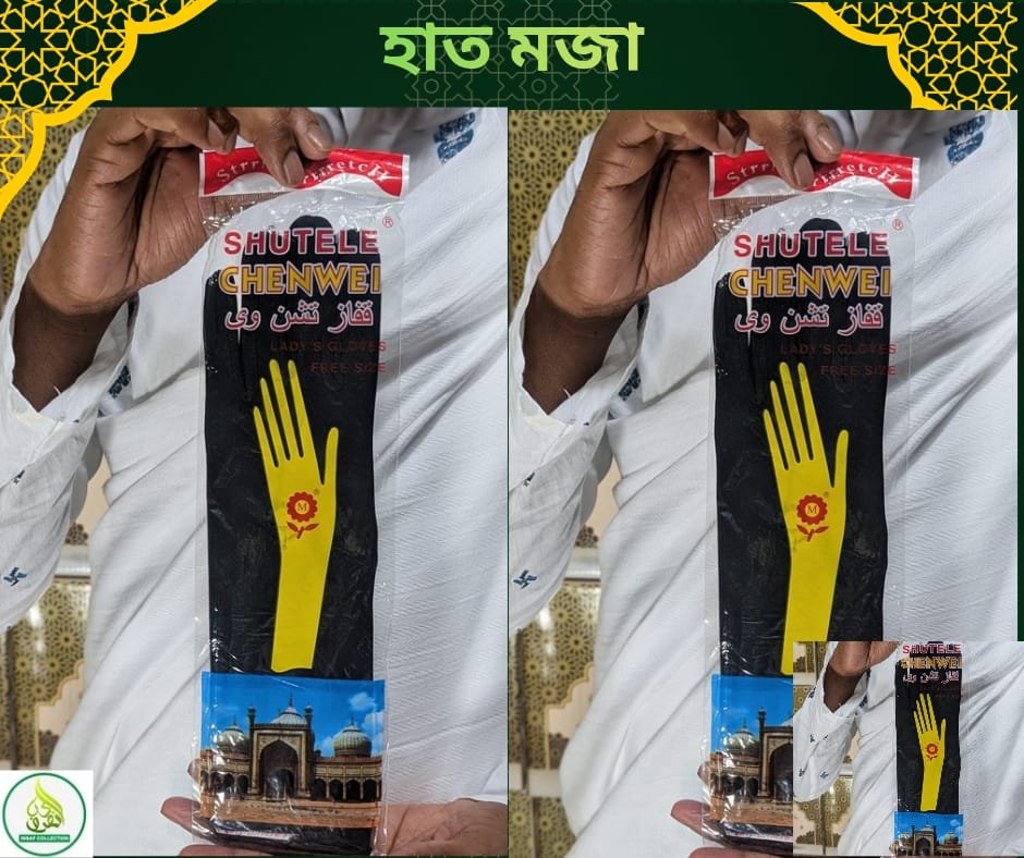 হজ ও উমরাহ যাত্রীদের জন্য আরামদায়ক হাত মোজা