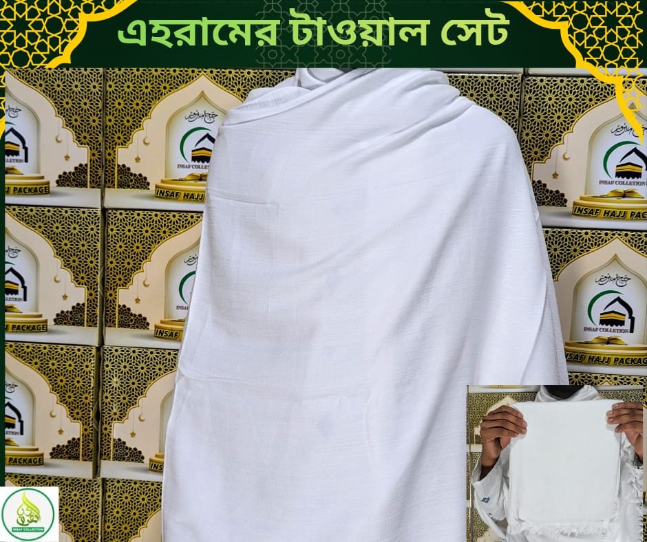 ২০ সিঙ্গেল কম্বড কটন সুতা দিয়ে তৈরি সুপার প্রিমিয়াম এহরাম তোয়ালে সেট