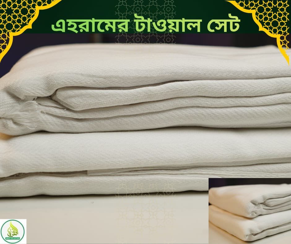 ১৮ সিঙ্গেল রিং কটন সুতা দিয়ে তৈরি প্রিমিয়াম এহরাম টাওয়াল সেট