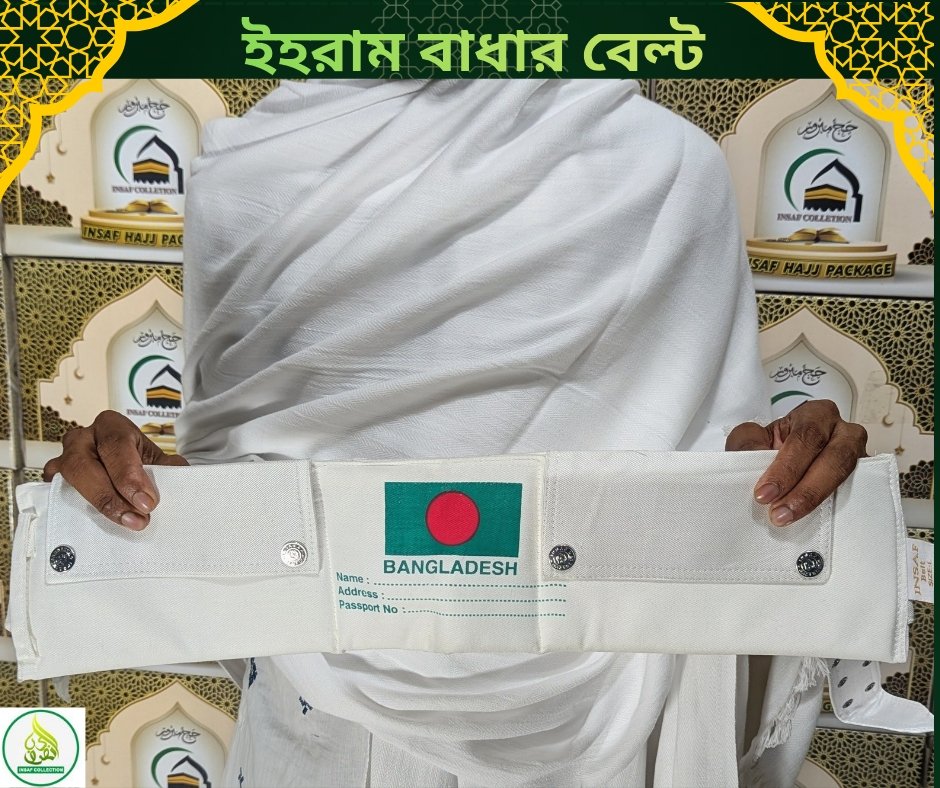 🕋 প্রিমিয়াম হাজী বেল্ট (Ihram Hajji Belt) 🕋 হজ ও উমরাহ পালনকারীদের জন্য অত্যন্ত প্রয়োজনীয় একটি অনুষঙ্গ। ✅ এহরাম বাঁধার জন্য বিশেষভাবে উপযোগী ✅ মজবুত ও টেকসই ফোম বেল্ট ✅ দীর্ঘদিন ব্যবহারযোগ্য উন্নত মানের উপকরণ ✅ একাধিক জিপারযুক্ত পকেট – টাকা, মোবাইল, পাসপোর্ট, কার্ড ও অন্যান্য ব্যক্তিগত জিনিসপত্র নিরাপদে রাখার সুবিধা ✅ আরামদায়ক ও সহজে ব্যবহারযোগ্য ডিজাইন ✅ হজ ও উমরাহ সফরের জন্য আদর্শ সঙ্গী 💰 রেগুলার মূল্য: ৩৫০ টাকা 🔥 বর্তমান অফার মূল্য: মাত্র ২৫০ টাকা আপনার হজ বা উমরাহ যাত্রাকে আরও নিরাপদ, আরামদায়ক ও স্বাচ্ছন্দ্যময় করতে আজই সংগ্রহ করুন প্রিমিয়াম হাজী বেল্ট।