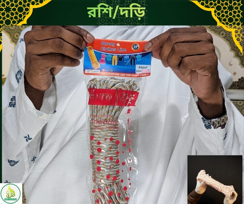হজ ও উমরাহ যাত্রীদের জন্য কাপড় শুকানো ও লাগেজ বাঁধার রশি