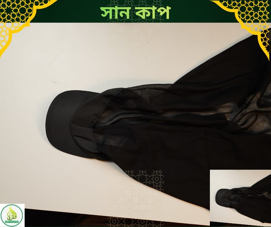 পর্দা মেইনটেইনের জন্য বিশেষ সান ক্যাপ হজ, উমরাহ বা দৈনন্দিন বাইরে চলাফেরার সময় পর্দা বজায় রাখা অনেক বোনের জন্য একটি গুরুত্বপূর্ণ বিষয়। সেই প্রয়োজনের কথা মাথায় রেখে তৈরি করা হয়েছে এই সান ক্যাপ, যা একই সাথে পর্দা রক্ষা এবং রোদ থেকে সুরক্ষা প্রদান করে। ✨ পণ্যের বৈশিষ্ট্যঃ ✔️ পর্দা মেইনটেইন করতে সহায়ক ✔️ মুখ ও মাথাকে সরাসরি রোদ থেকে সুরক্ষা দেয় ✔️ হালকা ও আরামদায়ক ✔️ দীর্ঘ সময় ব্যবহারের উপযোগী ✔️ হজ ও উমরাহ যাত্রীদের জন্য বিশেষভাবে উপকারী ✔️ সহজে বহনযোগ্য ও ব্যবহার উপযোগী ✔️ গরম আবহাওয়ায় স্বস্তিদায়ক 🕋 পবিত্র হজ ও উমরাহ পালনের সময় কিংবা দৈনন্দিন জীবনে পর্দা ও স্বাচ্ছন্দ্য দুটোকেই গুরুত্ব দিতে চাইলে এই সান ক্যাপ হতে পারে আপনার আদর্শ সঙ্গী। 📦 ইনসাফ কালেকশন হজ, উমরাহ ও ইসলামিক প্রয়োজনীয় সামগ্রীর বিশ্বস্ত ঠিকানা।