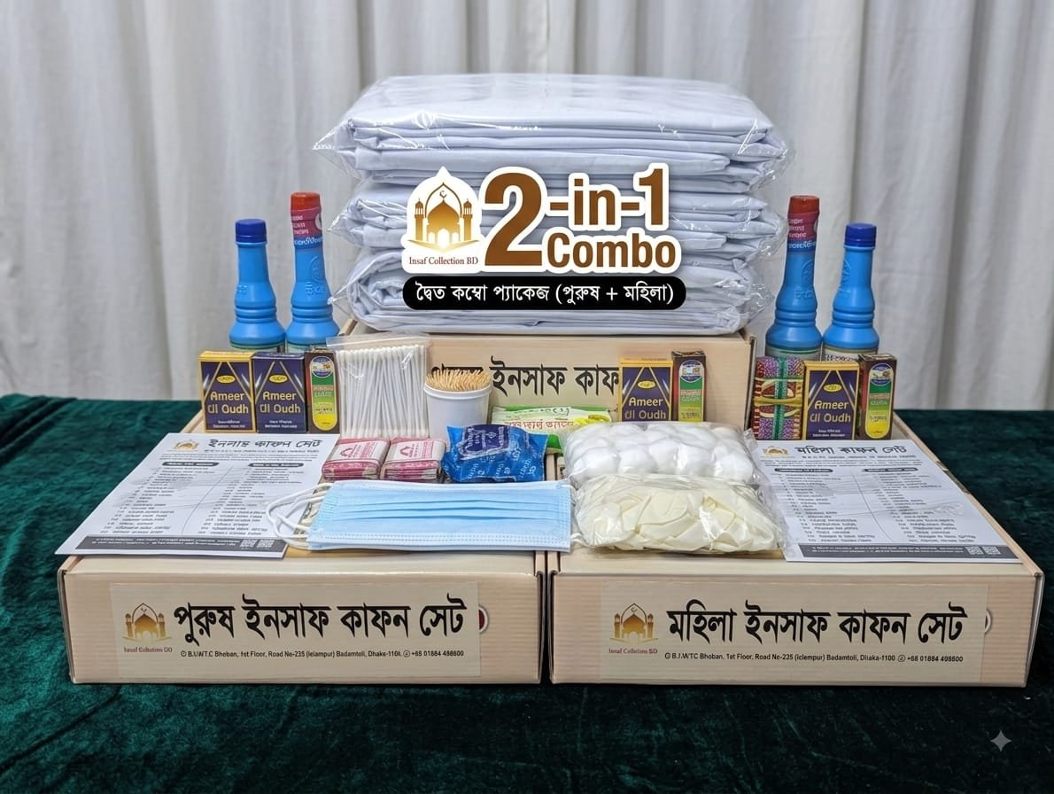 vইনসাফ কাফন সেট কম্বো প্যাকেজ – সম্পূর্ণ কাফনের সামগ্রী