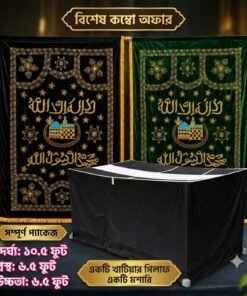 ইনসাফ সুপার প্রিমিয়াম মুর্দা মশারি ও আরবি ক্যালিগ্রাফি খাটিয়ার গিলাফ কম্বো প্যাকেজ