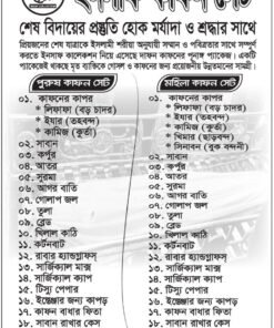 ইনসাফ পুরুষ কাফন সেট - Image 11