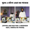পুরুষ ও মহিলা ওমরা ইনসাফ কম্বো প্যাকেজ – ইহরাম, খিমার, ব্যাগ, তসবিহ, জায়নামাজ ও প্রয়োজনীয় ওমরা সামগ্রী