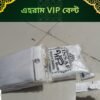 ইনসাফ VIP বেল্ট – উন্নতমানের চায়না কাপড়ের দুই পকেটযুক্ত ইহরাম বেল্ট