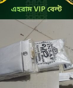 ইনসাফ VIP বেল্ট – উন্নতমানের চায়না কাপড়ের দুই পকেটযুক্ত ইহরাম বেল্ট