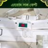 ইহরাম বাঁধার ইনসাফ লক বেল্ট