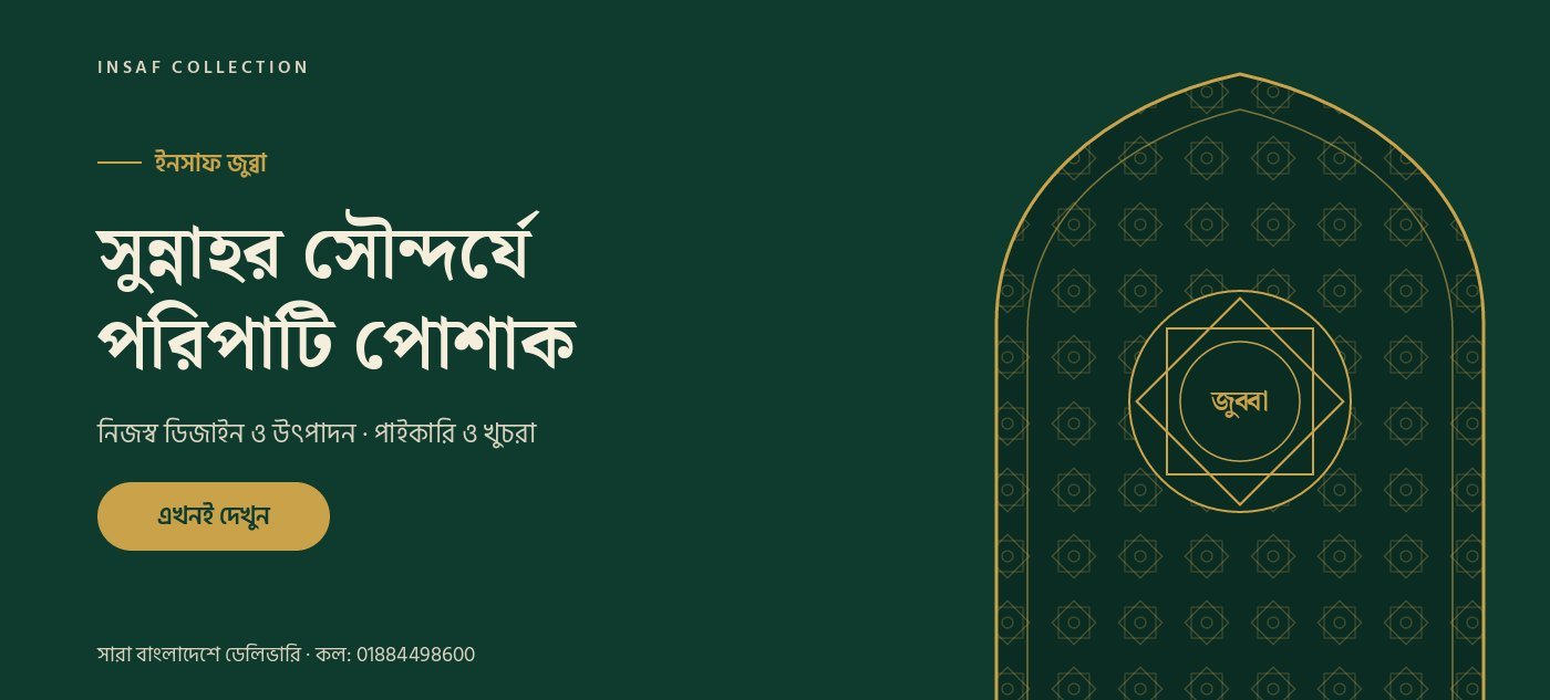 ইনসাফ জুব্বা কালেকশন