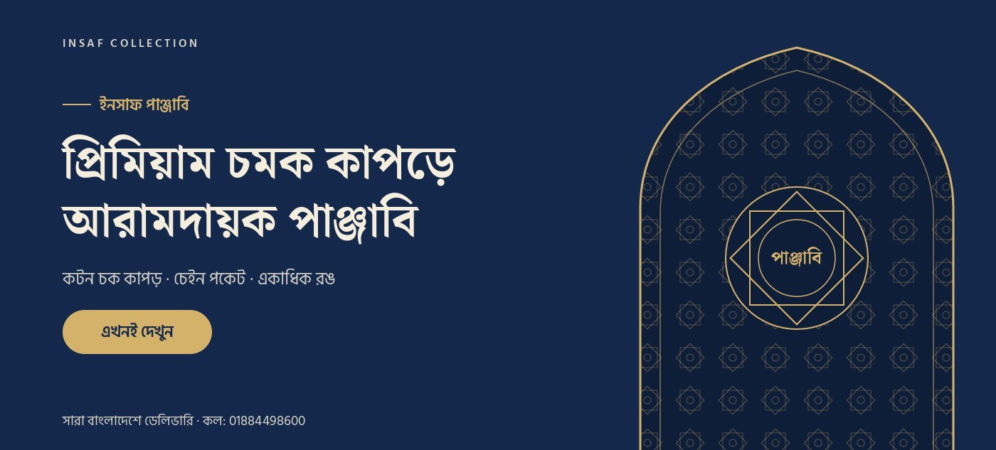ইনসাফ প্রিমিয়াম চমক পাঞ্জাবি